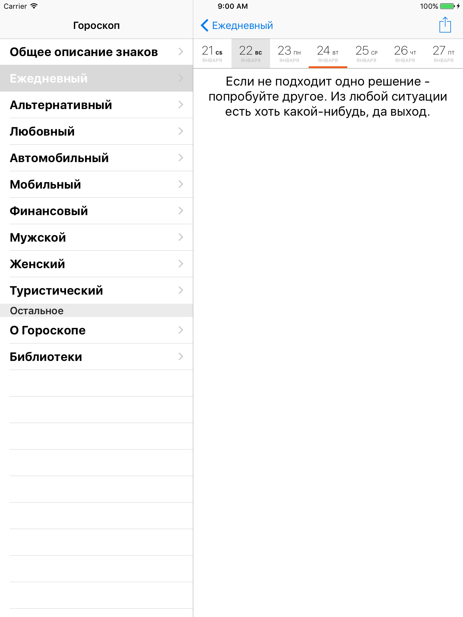 Гороcкоп screenshot 4