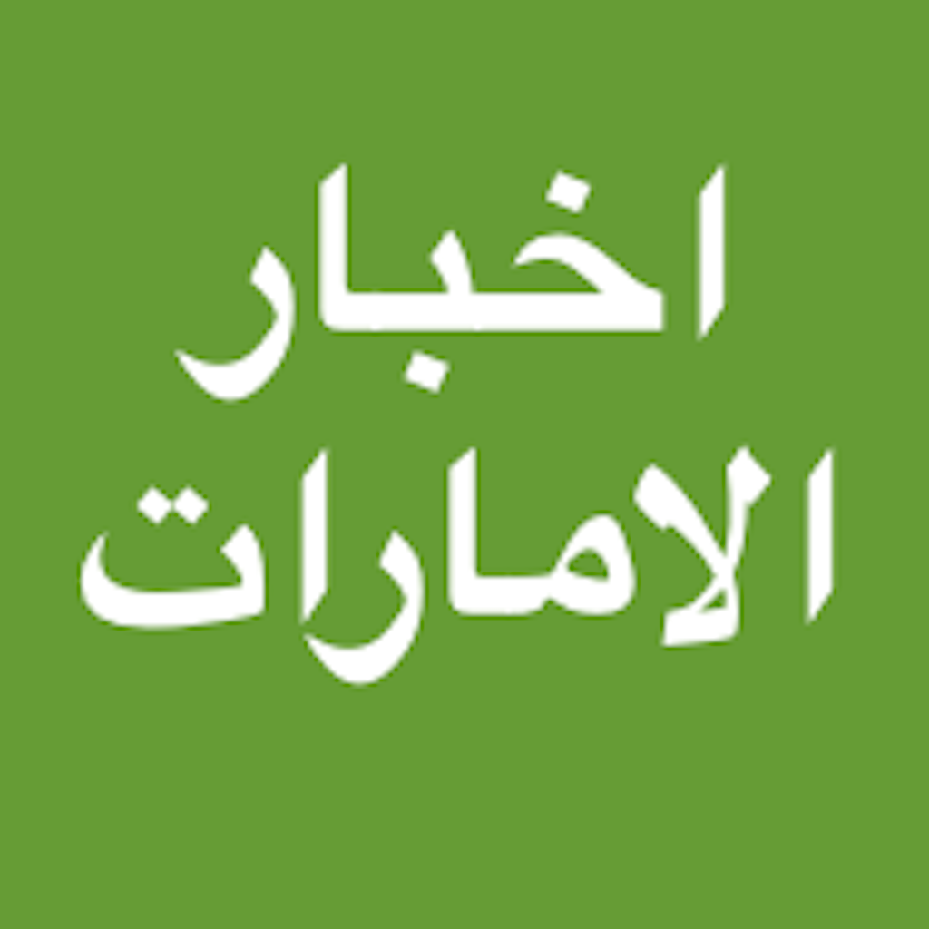 Get اخبار الامارات بين يديك for iOS, iPhone, iPad Aso Report