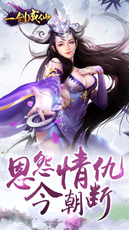 一剑成仙-大型自由PK手游