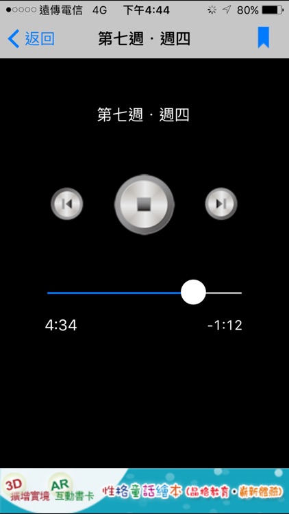 晨興聖言2017有聲APP