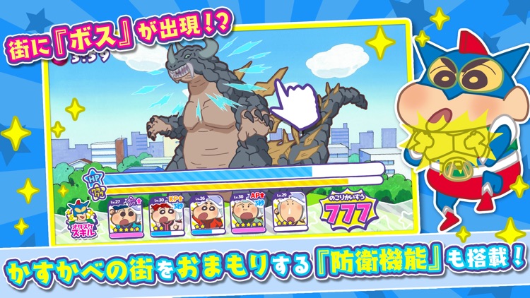 クレヨンしんちゃん 一致団ケツ! かすかべシティ大開発 screenshot-4