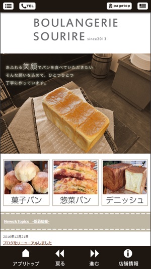 BOULANGERIE SOURIRE(圖3)-速報App