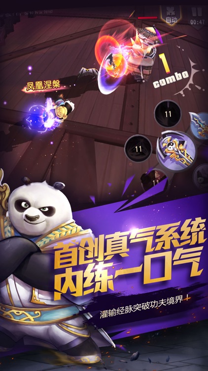 功夫熊猫(官方正版) - 多武器连招对战 screenshot-3