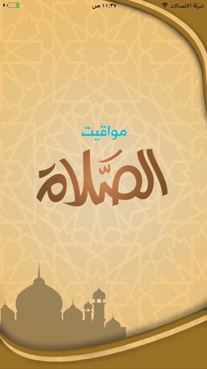 اوقات الصلاة prayer times : مواقيت الصلاه واذان