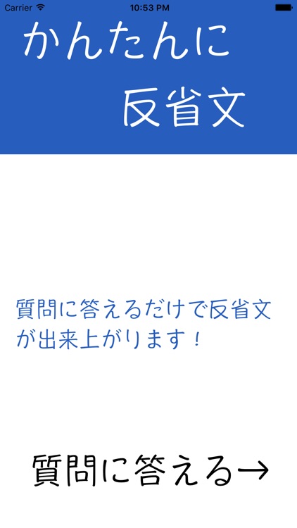 簡単に反省文〜穴埋めでパッとできる〜