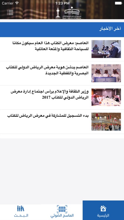معرض الرياض للكتاب screenshot-3