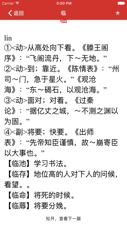 文言文常用汉字字典 screenshot-3