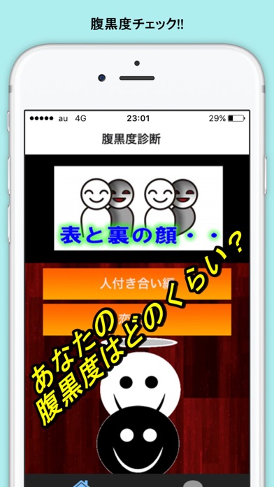 腹黒診断　心理学テスト screenshot 4