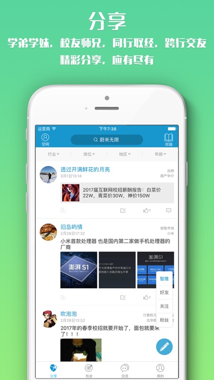 蔚来无限-真实可靠的匿名社交招聘APP