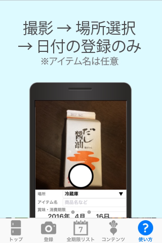 ストックログ～食材・薬品類の消費・賞味期限管理 screenshot 3