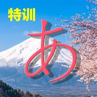 五十音图特训 - 挑战你的日语基本功 apk