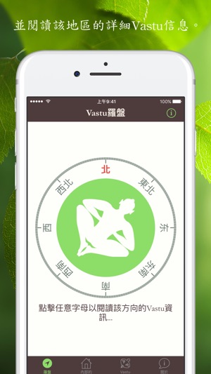 Vastu羅盤(圖4)-速報App