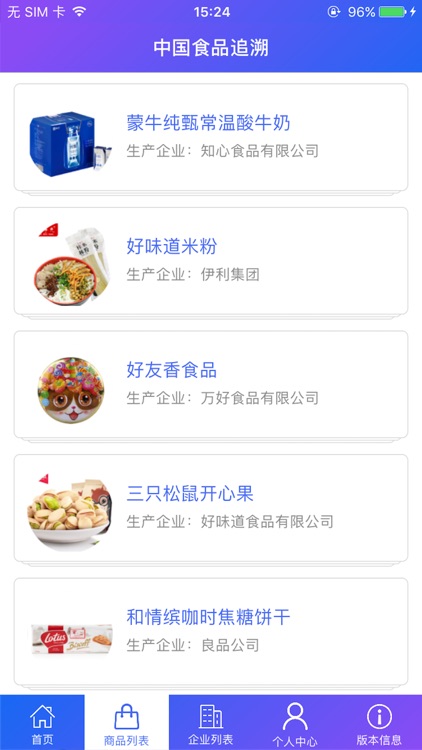 中国食品追溯
