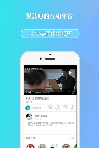 悦视大导演 screenshot 4