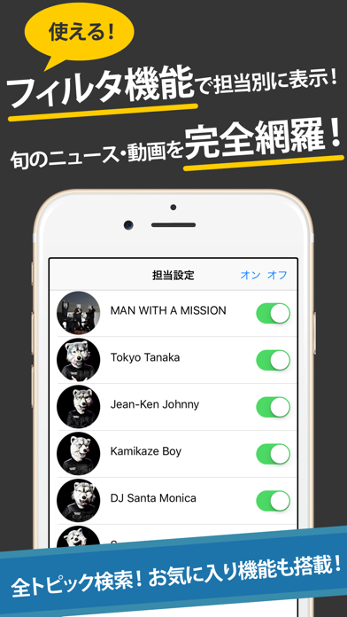 マンウィズまとめったー for MAN WITH A MISSION screenshot 2