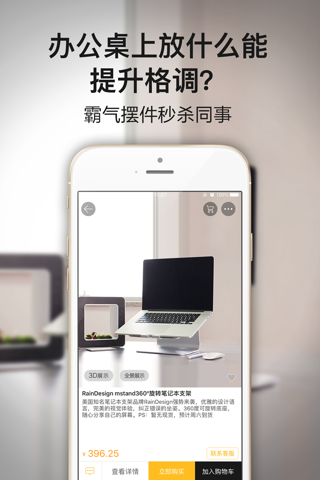 妙汇-严选全球正品，精选个性好物 screenshot 3