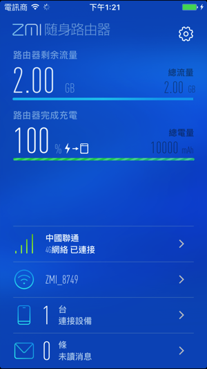 ZMI随身路由器(圖2)-速報App