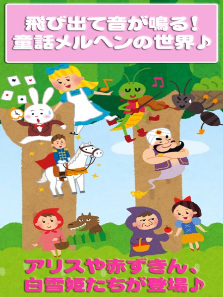 【图】Fairy tale characters for kids app(截图3)