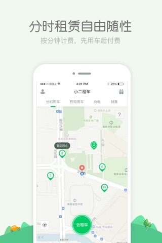 小二租车 screenshot 2