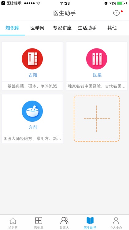 医脉相承for iPhone