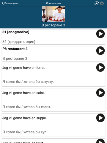 Learn Danish - 50 Languages screenshot 4