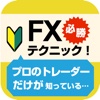 月収10万円増やす！プロトレーダーだけが知っているFX必勝法