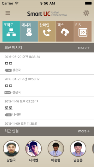 Smart UC - 소통과 협업을 위한 통합커뮤니케이션(圖3)-速報App