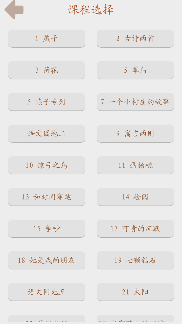 翻牌识字-人教版三年级语文下册 screenshot 3