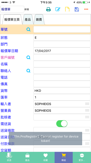 Eastop Mobile ERP System(圖4)-速報App