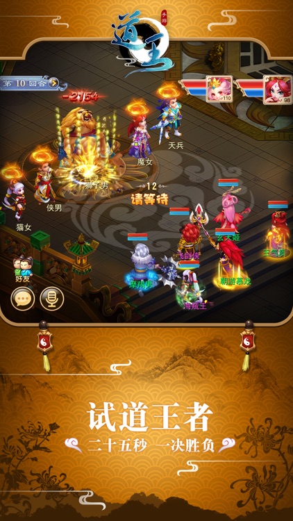 道王-问道原主策开创回合制面对面交易 screenshot-4