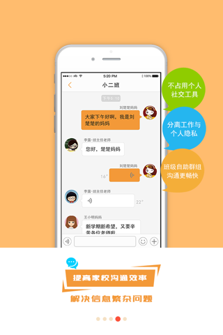 校联宝 screenshot 4