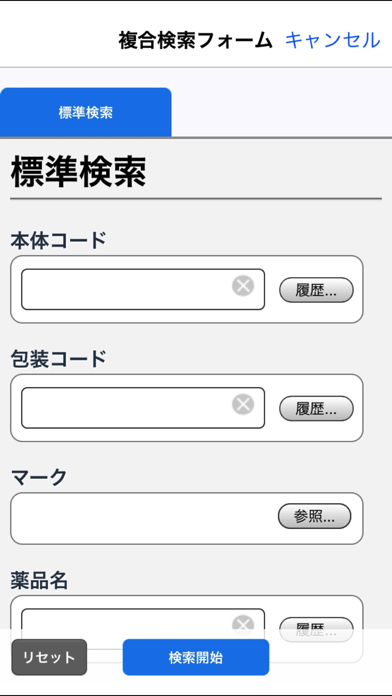 病院からもらった薬がすぐわかる！ くすり55検索2011のおすすめ画像2