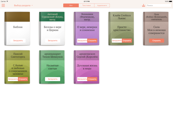 Screenshot #4 pour Православная библиотека для всех