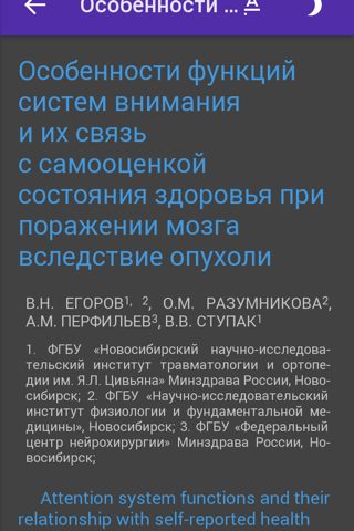 Скриншот из Журнал неврологии и психиатрии им. С.С. Корсакова