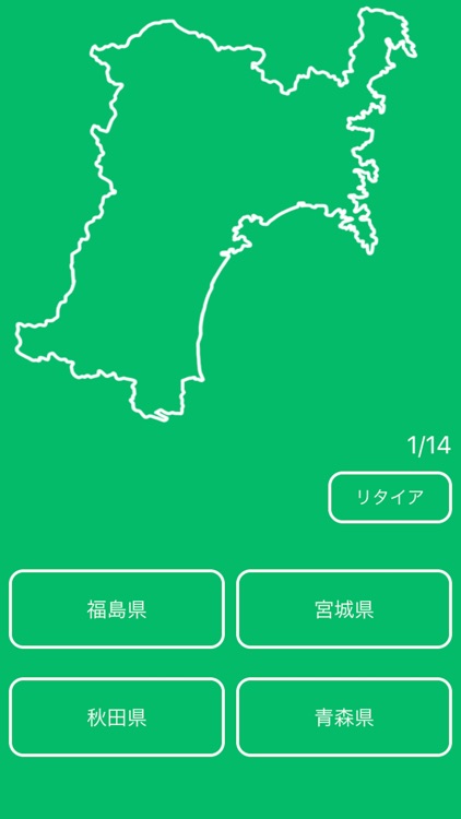 都道府県の位置と形を覚えるアプリ 日本地図クイズで地理を暗記 By Kenji Kiuchi