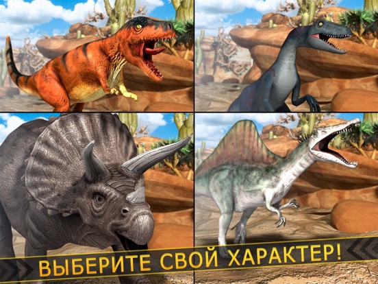 Скачать Динозавр Симулятор Игры Для Детей