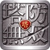 塔防无双 - 登录送孙尚香高几率抽神将