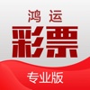 鸿运彩票-彩票投注软件