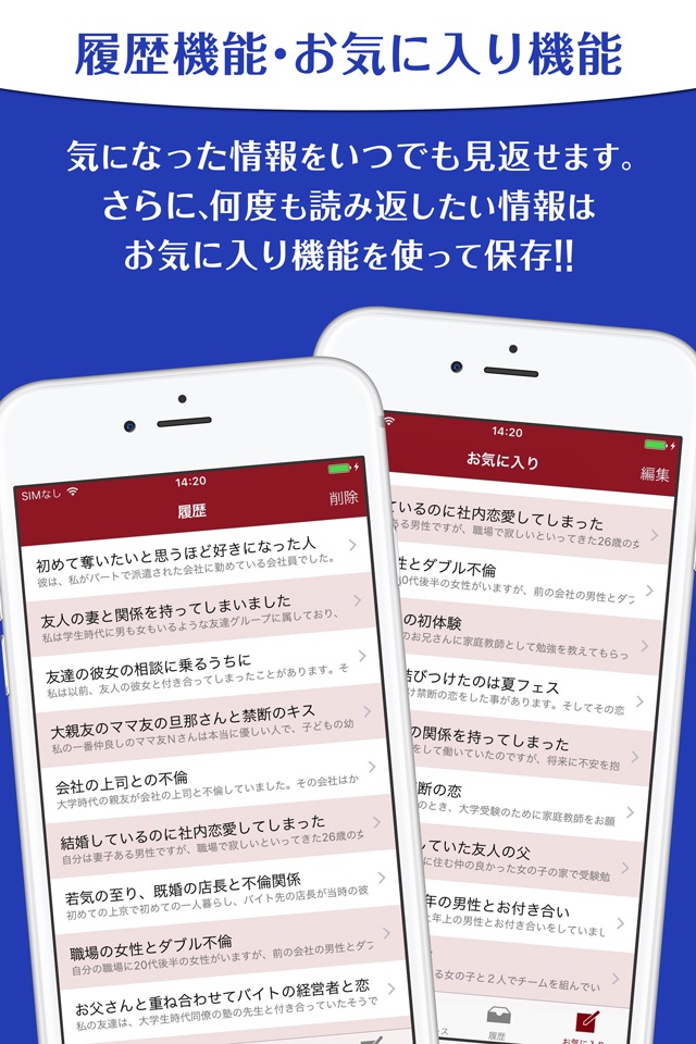 禁断の恋愛体験談 screenshot 4