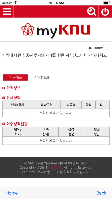 경북대 학생포털 screenshot 4