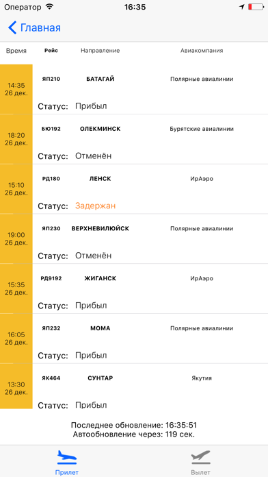 Аэропорт Якутск screenshot 3