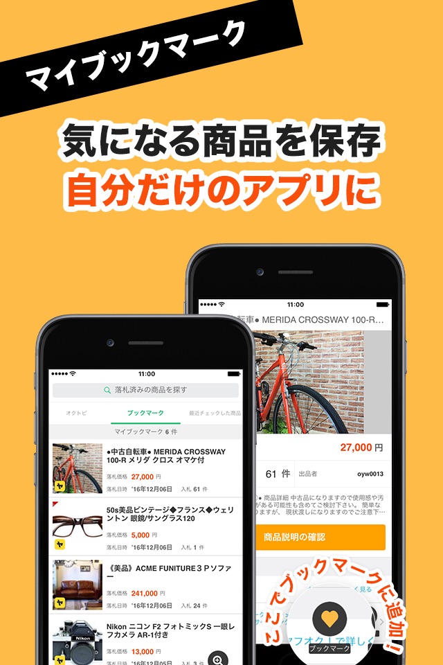 最安値検索、価格比較でフリマやショッピングを便利に- aucfan screenshot 4