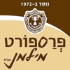 פרספורט מילמן by AppsVillage