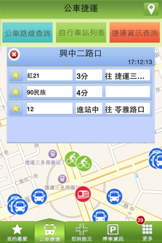 高雄任我行 screenshot 2