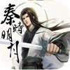 秦时明月-武侠历史影视著作