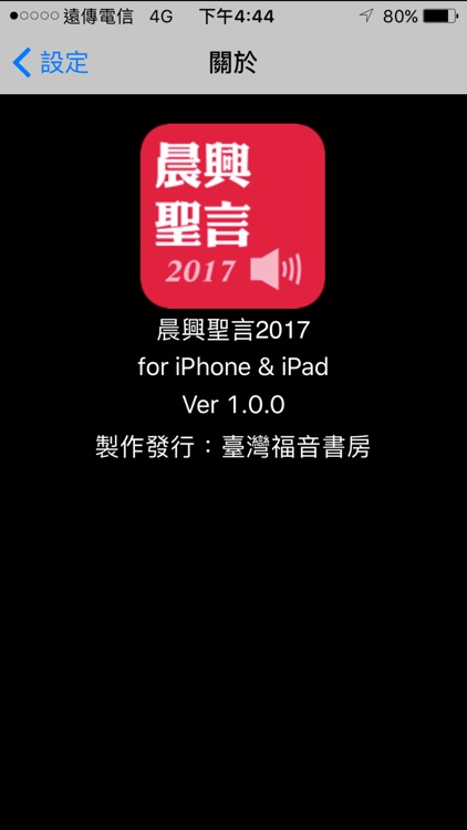 晨興聖言2017有聲APP screenshot-4