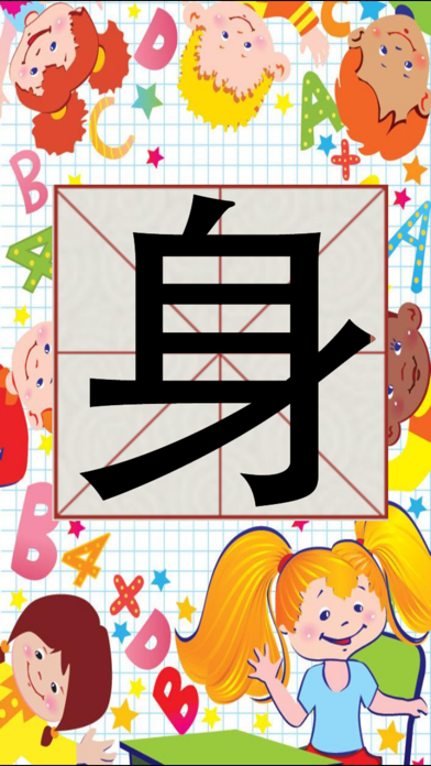 Tracing Word:Chinese character screenshot 4