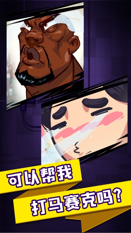 皂滑弄人-爆笑爽快音乐游戏 screenshot-3