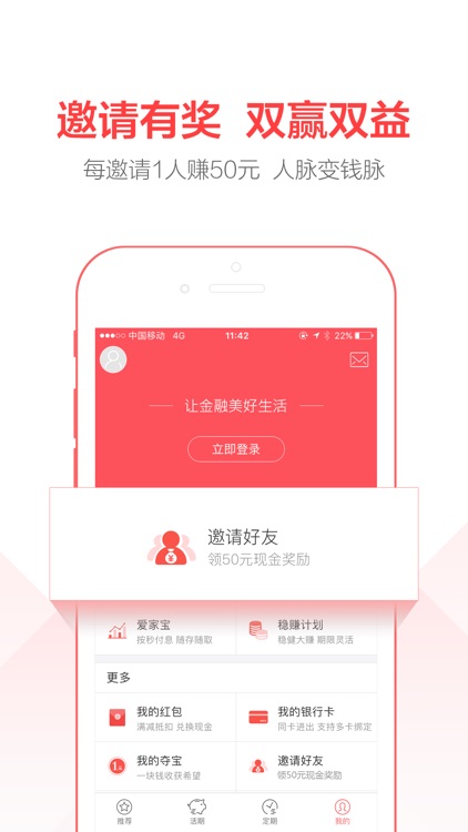 人人爱家金融Pro版-注册免费送298元现金红包 screenshot-4