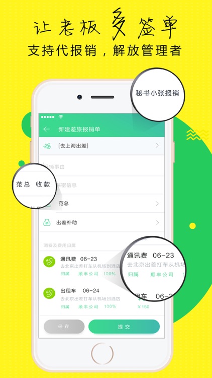 报消吧 - 企业级移动报销与费用控制 screenshot-3